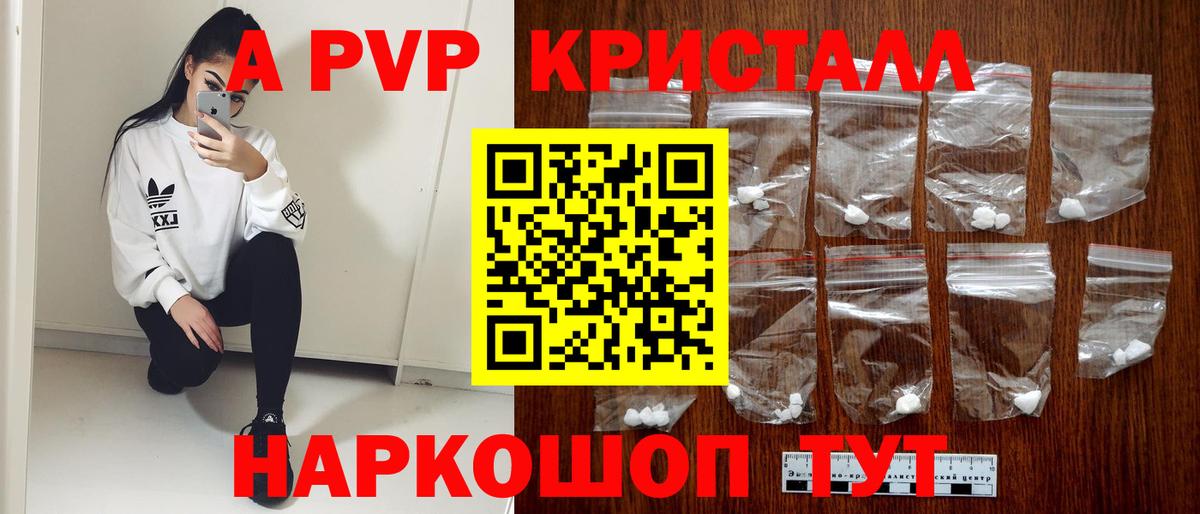 APVP кристаллы  APVP кристаллы  Лениногорск  как найти наркотики  Вход с VPN 