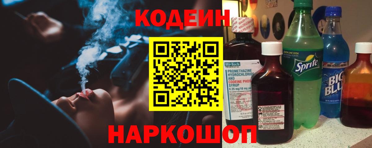 Кодеиновый сироп Lean напиток Lean (лин)  купить наркотики сайты  Лениногорск  Кодеин напиток Lean (лин)  Вход с VPN 