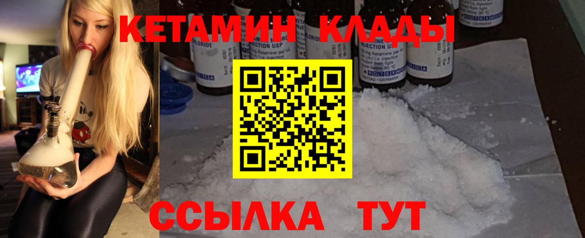 Кетамин VHQ Лениногорск