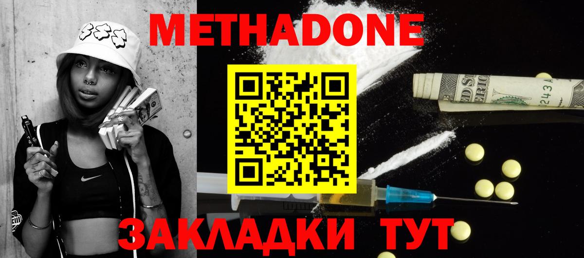 Метадон кристалл  Метадон VHQ  Лениногорск  Вход с VPN 